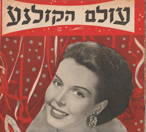 Ann Miller - 1950s Israeli Movie Magazine